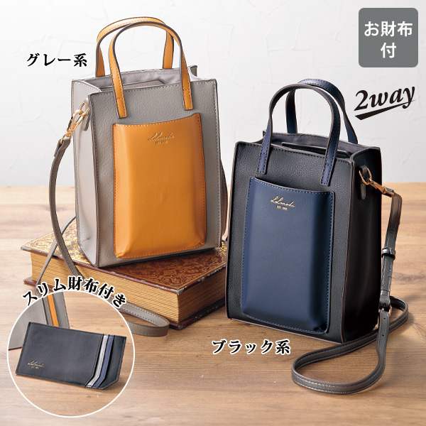お財布付き配色2WAYバッグ