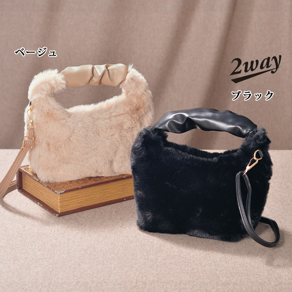 もこもこフェイクファー2WAYバッグ