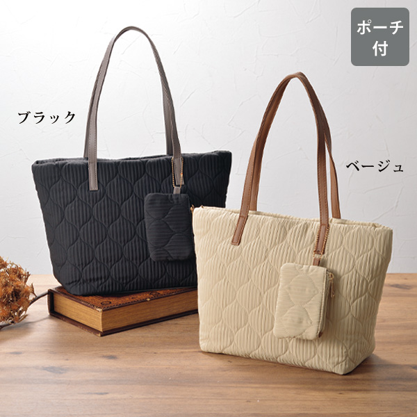 プリーツキルトポーチ付トートバッグ
