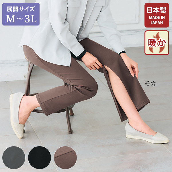 裏起毛あったか裾ファスナー付パンツ 大きいサイズ M L LL 3L