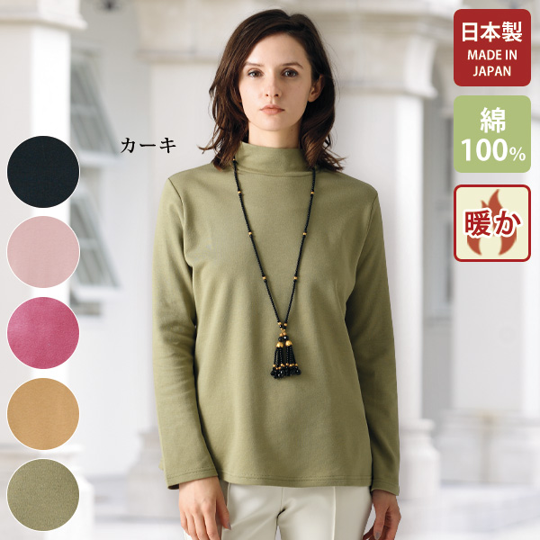 ホットムーブ使用 あったか起毛着やせプルオーバー