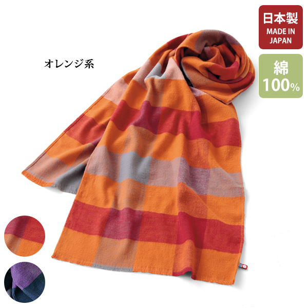 今治産綿100％ブロックチェックマフラー