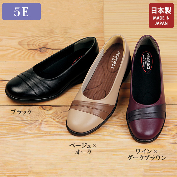 ピエールリッチ ゆったり5E ウォーキングパンプス 大きいサイズ 5E