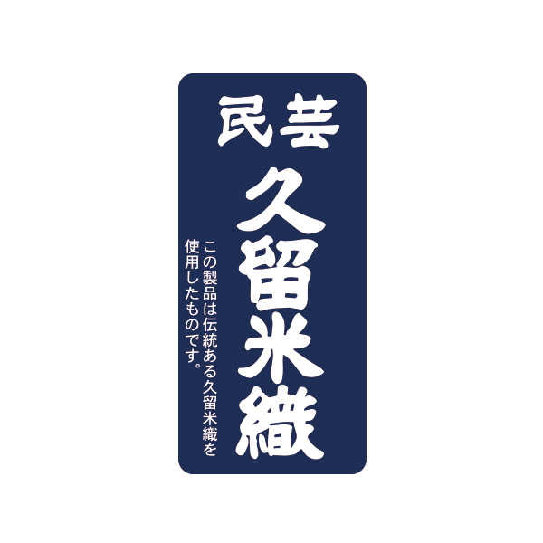 久留米織もんぺ 白あられ 大きいサイズ M L LL 3L