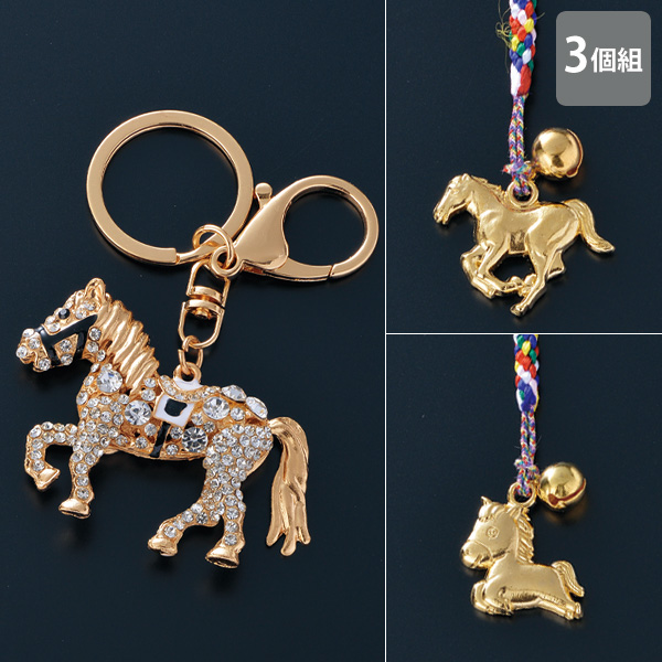 午キラキラキーホルダー＆干支ストラップ3個組