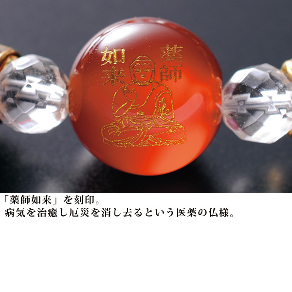 健康長寿、無病息災 薬師如来の赤めのうブレスレット