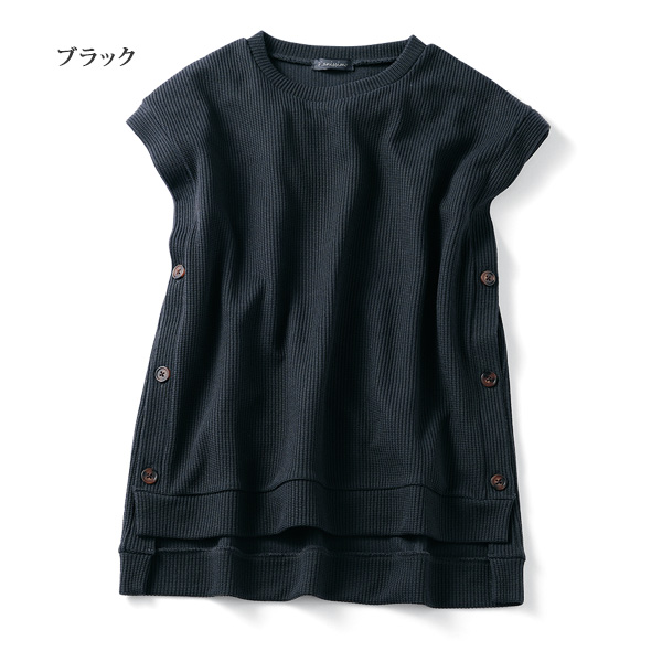 サイドボタンベスト