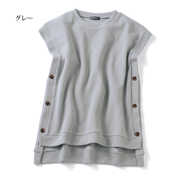 サイドボタンベスト