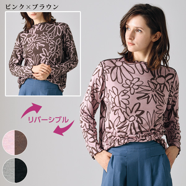 花柄リバーシブルプルオーバー