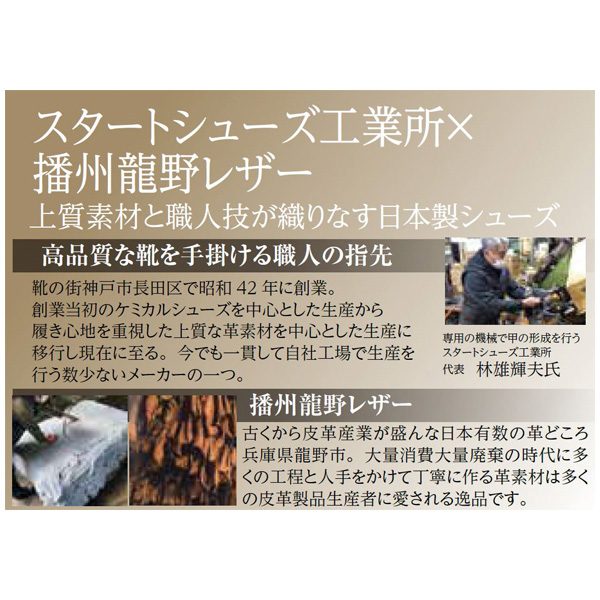 スタートシューズ工業所×龍野レザー 牛革オープントゥサマーシューズ