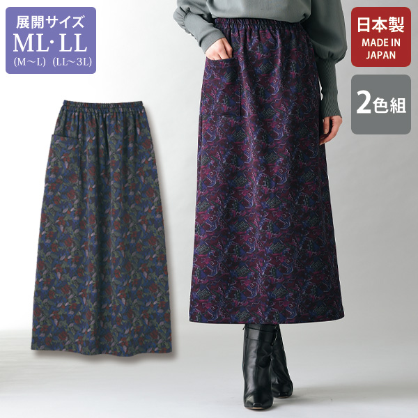 裏起毛ロングスカート 2色組