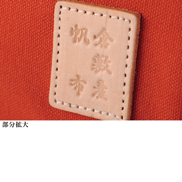 倉敷産帆布使用配色手提げバッグ