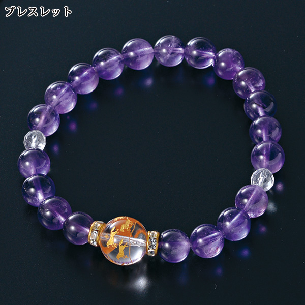 万事馬九いく・アメシスト ブレスレット＆根付2点セット