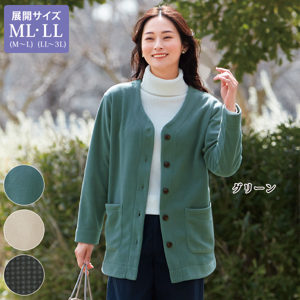 軽くてあったかフリースカーデ