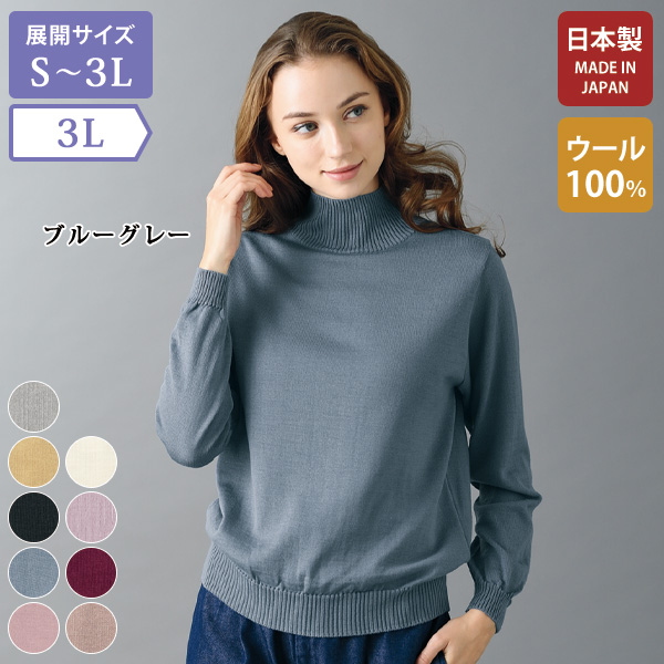 メリノウールハイネックセーター 大きいサイズ 3L