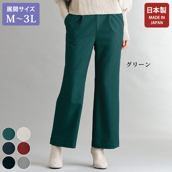 お家で洗える美脚セミワイドパンツ