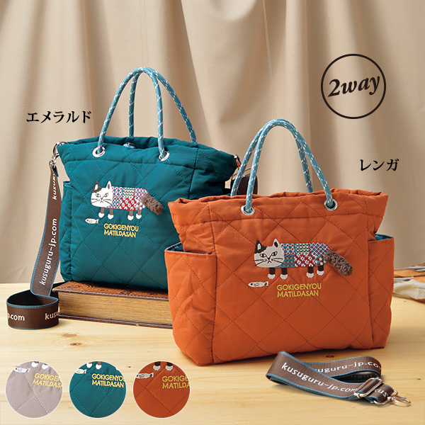 マチルダさんのキルト2WAYバッグ