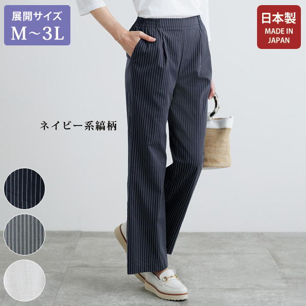 尾州織綿混ストレートパンツ 大きいサイズ M L LL 3L