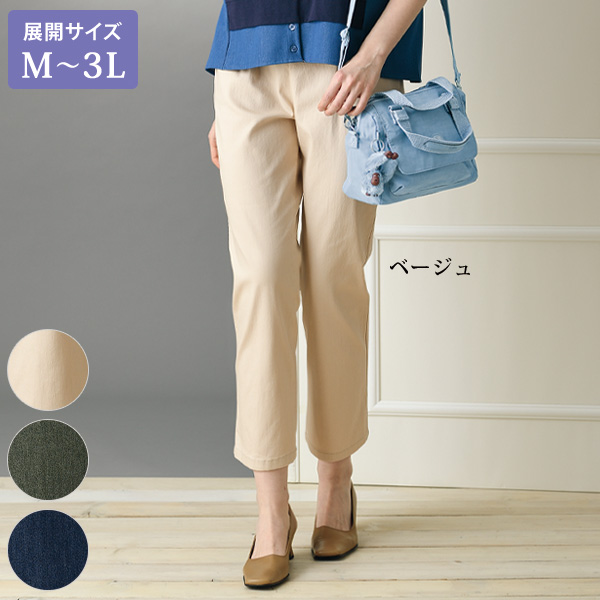立体裁断こだわり楽ちん美シルエットパンツ 大きいサイズ M L LL 3L