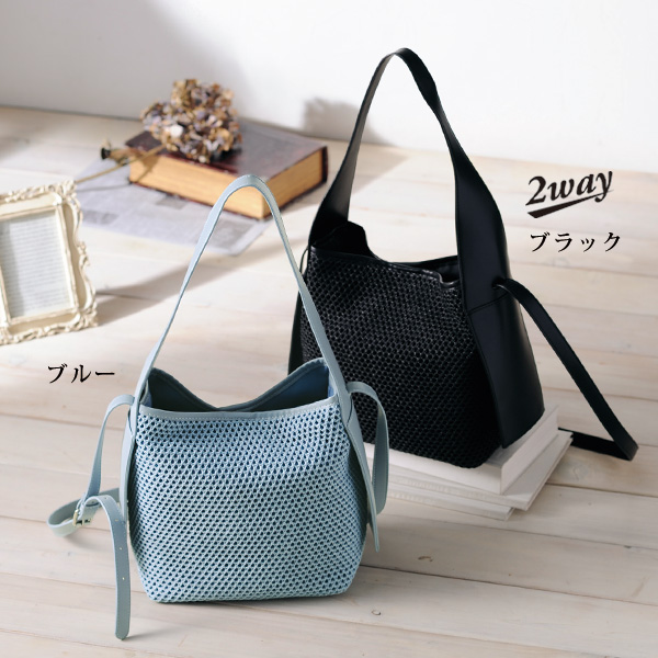 ネット素材コンビ2WAYバッグ