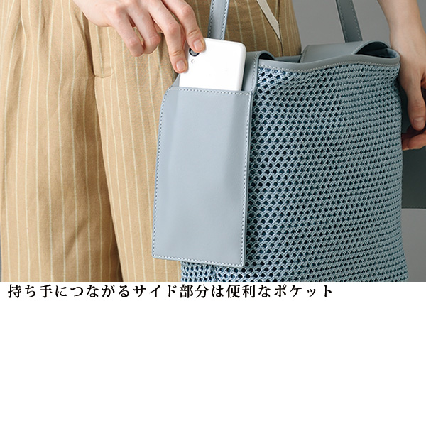 ネット素材コンビ2WAYバッグ