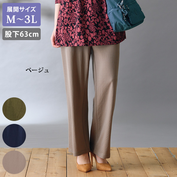 とにかく楽ちん！お洒落なイージーパンツ 股下63cm 大きいサイズ M L LL 3L