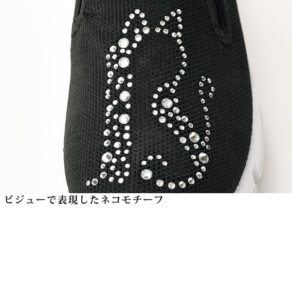 ビジューネコモチーフニットスニーカー