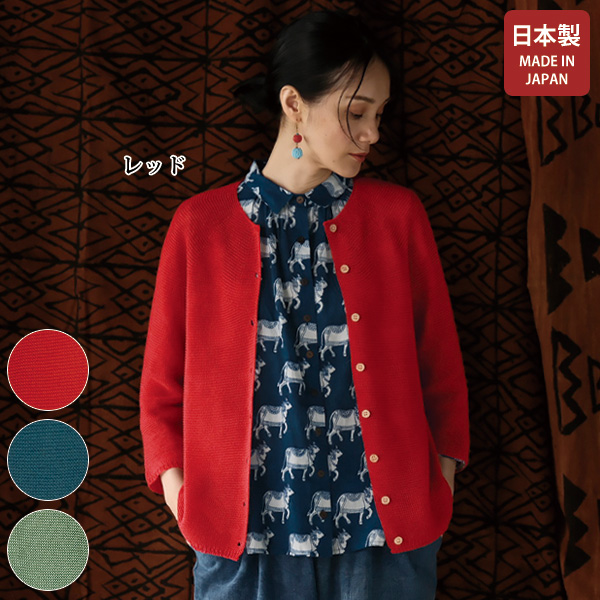 しゃりっと和紙カーディガン