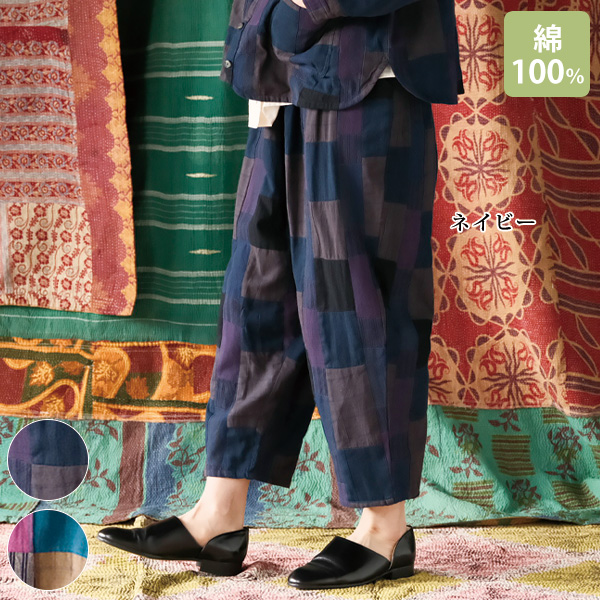 手紡ぎの綿布パッチワークパンツ