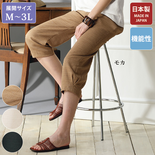 日本製通気性のいいコクーンパンツ 大きいサイズ M L LL 3L