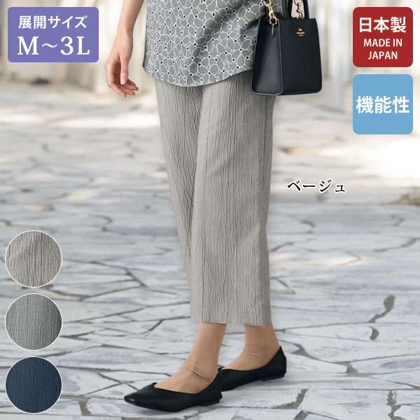 越後栃尾吸水速乾ワイドパンツ 大きいサイズ M L LL 3L