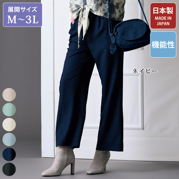 「お家でお洗える」吸汗・速乾セミワイドパンツ