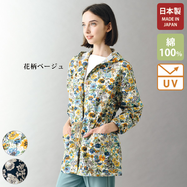 日本製おしゃれプリントUVパーカー 花柄