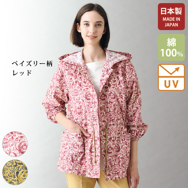 日本製おしゃれプリントUVパーカー ペイズリー柄