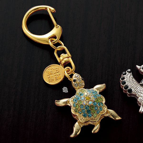 きらきら鶴亀の御利益キーホルダー2個セット