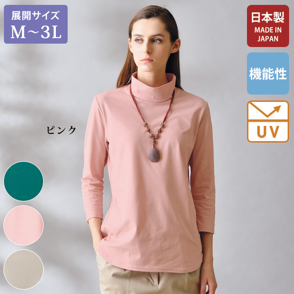 ひんやりハイネックシャツ 大きいサイズ M L LL 3L