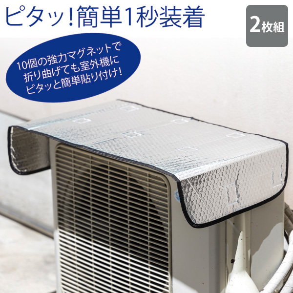 エアコン室外機サンガード2P