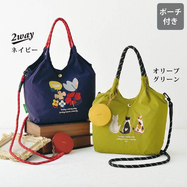 ユニファイ エンブロイダリー2WAYトート（マルチポーチ付き） unify