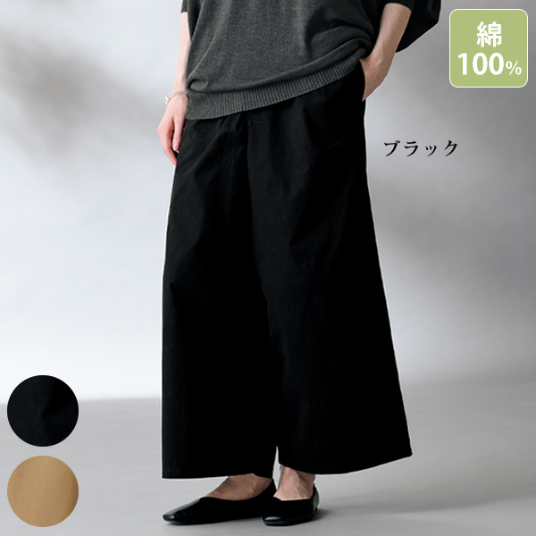 ツイルウエストゴムワイドパンツ