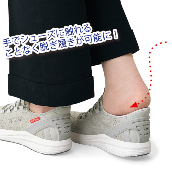 ボブソン 手を使わずに履けるゴム紐スニーカー BOBSON