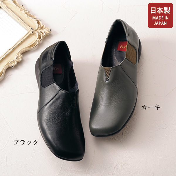 ハーブ ソフト牛革コンフォートシューズ herb