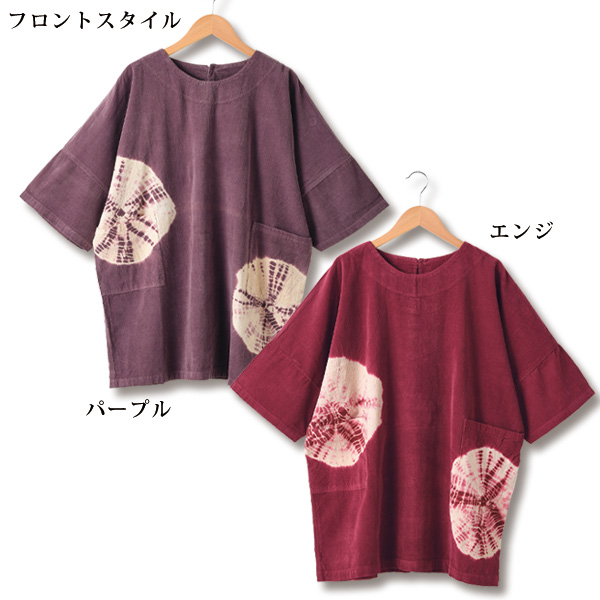 根岸しぼり コールテンチュニック