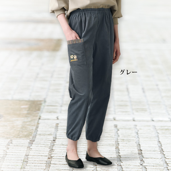 日本製ふくろう刺繍使い コールテンパンツ