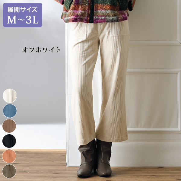ソフトコーデュロイセミワイドパンツ 大きいサイズ M L LL 3L