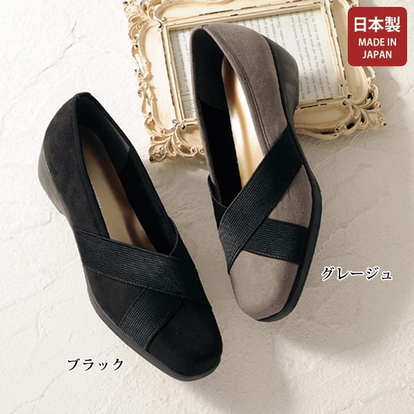 クロスゴム日本製パンプス