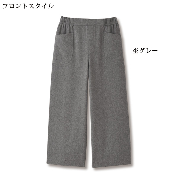 両面起毛サイドポケットワイドパンツ