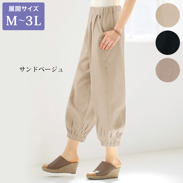麻混ナチュラルバルーンパンツ / 大きいサイズ M L LL 3L◎