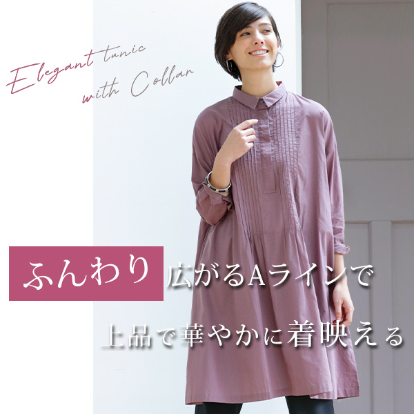 小さい襟が上品なシャツチュニックワンピース◎