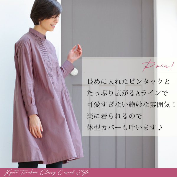 小さい襟が上品なシャツチュニックワンピース◎