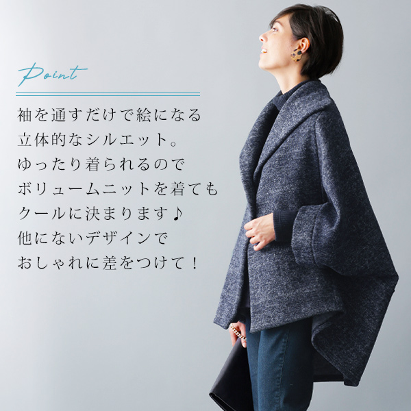 裏起毛ポンチョ風ゆったりジャケット
